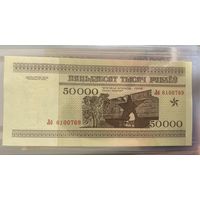 50000 рублей 1995 Лб aUNC.