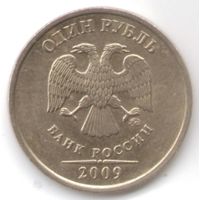 1 рубль 2009 год (не магнитные) ММД _состояние XF