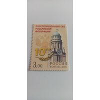 Россия 2001, 10 лет конституционному суду