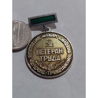 Значок " Ветеран труда "