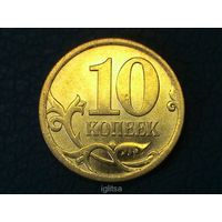 Россия 10 копеек 2007