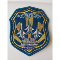 Шеврон военный факультет Белорусская государственная академия авиации*