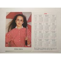 Карманный календарик. Визма Квепа .1988 год