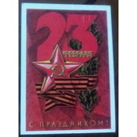 1974 год А.Плетнёв 23 февраля С праздником