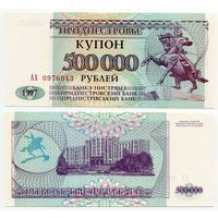 Приднестровье. 500 000 рублей (образца 1997 года, P33, UNC) [серия АА]
