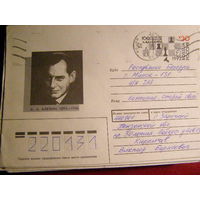 Россия. ХМК ОМ 1992. 100 лет А.А. Алёхину. почта