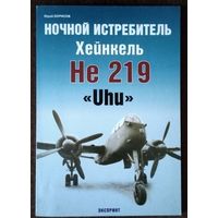 Ночной истребитель Хейнкель He 219 Uhu