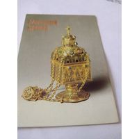 Календарик 1992г. СОКРОВИЩА КРЕМЛЯ.