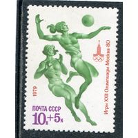 СССР 1979. Спорт. Волейбол