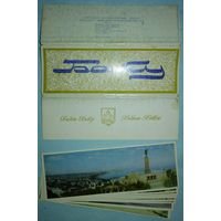 Набор открыток Баку. Полный комплект. 80-е годы.