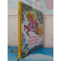 РУССКИЕ НАРОДНЫЕ СКАЗКИ.  ЦВЕТНЫЕ РИСУНКИ НИКОЛАЯ КОЧЕРГИНА.  ЭНЦИКЛОПЕДИЧЕСКИЙ ФОРМАТ.  СОДЕРЖАНИЕ НА ФОТО.