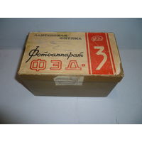 Коробка от фотоаппарата ФЭД 3 СССР