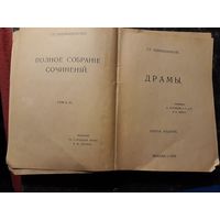 Антикварная книга  Станислав Феликс Пшибышевский т 4 1910 изд Москва