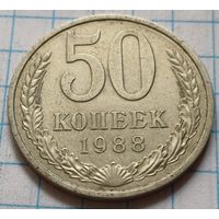 СССР 50 копеек, 1988      ( 4-8-1 )