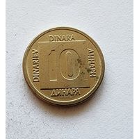 Югославия 10 динаров, 1988