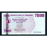 Зимбабве 750000 долларов 2007 год.