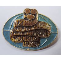 Значок "Международный кинофестиваль Москва 1975". Алюминий.
