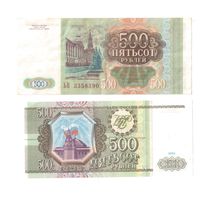 500 рублей 1993 серия ГИ, ЬН, Россия, РФ