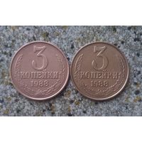 3 копейки 1988 года СССР. 2 шикарные монеты ( красная и жёлтая)! Как новые!