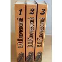 В.О. Ключевский "Русская история. Полный курс лекций". в 3-х томах. Твердый переплет. Шитый блок.