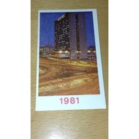 Календарик 1981 ТАЛЛИН Площадь Виру