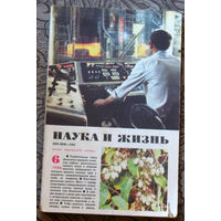 Наука и Жизнь номер 6 1986