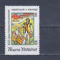 [1586] Украина 1992. 100-летие первопоселения украинцев в Канаде. MNH
