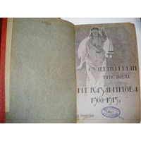 1913 Казаринов, М.Г. Судебные речи прис. повер. М.Г. Казаринова. 1900-1913