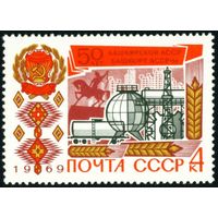 50 лет Башкирской АССР СССР 1969 год серия из 1 марки