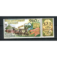 Румыния - 1995 - День почтовой марки - сцепка - [Mi. 5109] - полная серия - 1 марка. MNH.  (Лот 97DZ)-T5P14