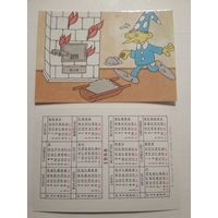 Карманный календарик. Пожарная безопасность. 1988 год