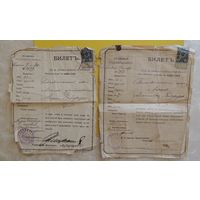 Билет на свободное пребывание в Российской империи, 1899 г., Одесса (сургучная печать), 2 шт.