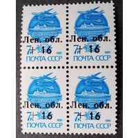 Марки Россия 1992 год  Стандартный выпуск Надпечатка на марке СССР