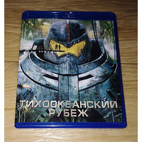 Тихоокеанский рубеж (blu-ray)