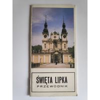 Swieta Lipka. Przewodnik. (на польском)