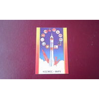 Календарик карманный 1986 г. космос