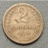 СССР 2 копейки, 1936