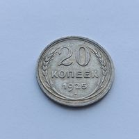 20 копеек 1925 года. Серебро 500. Монета не чищена. 555