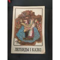 Легенды i казкi \065