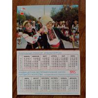 Карманный календарик. Кубаньгазпром. 1995 год