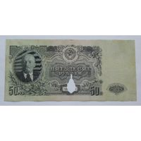 СССР 50 рублей 1947