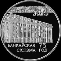 Банковская система 75 лет 20 руб 1997 серебро