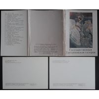 Комплект из 32 открыток (полный) Государственная Третьяковская галерея 1979