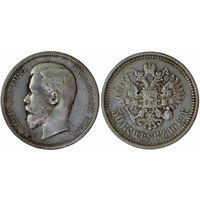 50 копеек 1912 г. ЭБ. Серебро. С рубля, без минимальной цены.  Биткин# 91. (2)