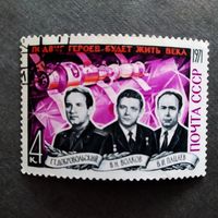 Марка СССР 1971 год Памяти космонавтов