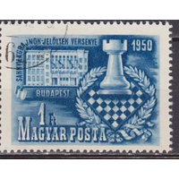 Венгрия 1950 Спорт Шахматы гаш