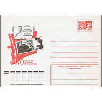 Художественный маркированный конверт СССР N 10525 (11.05.1975) 70 лет со дня рождения М.А. Шолохова   Судьба человека