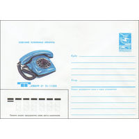 Художественный маркированный конверт СССР N 86-191 (21.04.1986) Советские телефонные аппараты  "Спектр-3" ТА-11320
