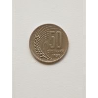 Болгария 50 стотинок 1959 год