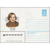 Художественный маркированный конверт СССР N 83-405 (30.08.1983) Русский писатель Н.В. Гоголь 1809-1852